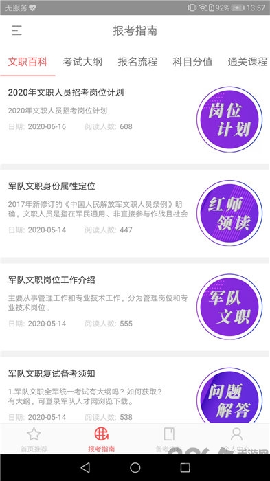 红师在线官方版