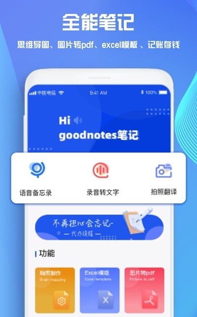 goodnote笔记手机版