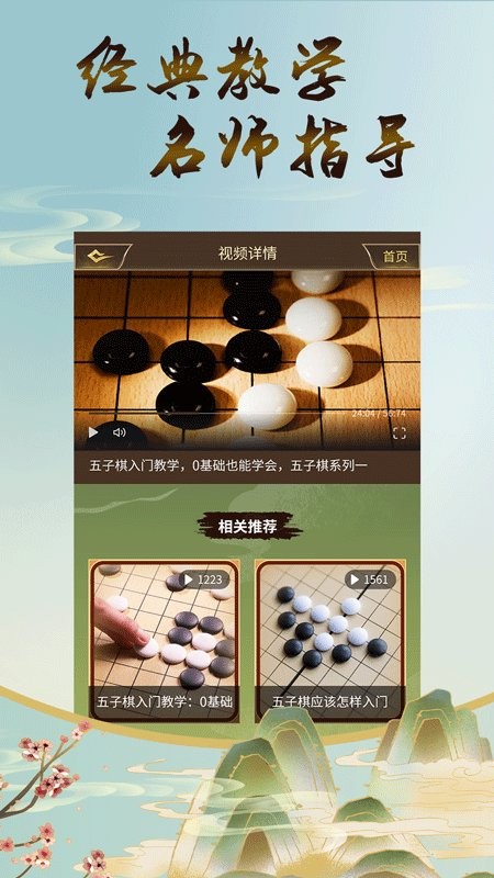 五子棋双人对战版