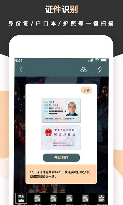梦音扫描王客户端