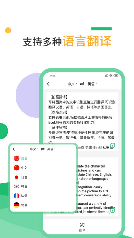科熠扫描仪手机版