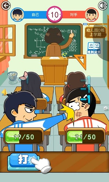 同桌大战最新版