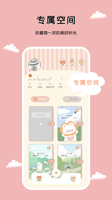 豹小贝手账软件