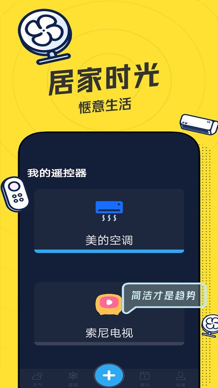 轻触万能遥控器app