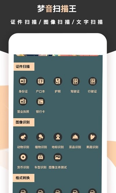 梦音扫描王app下载