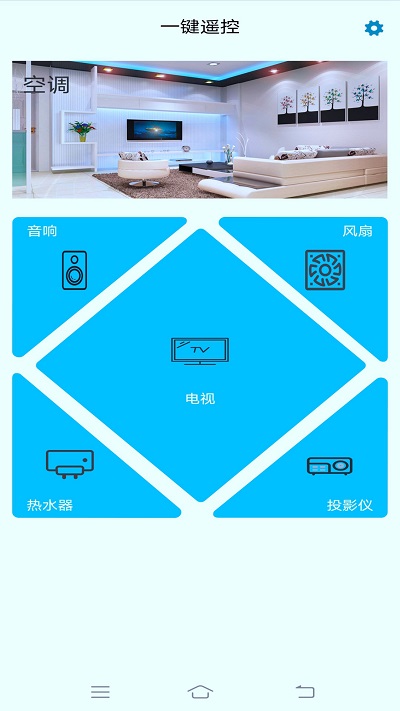 手机遥控管家万能遥控器软件