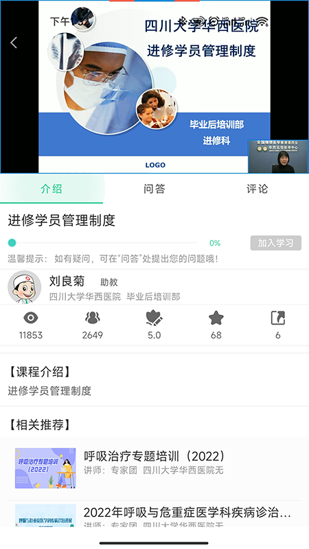 华西云课堂下载