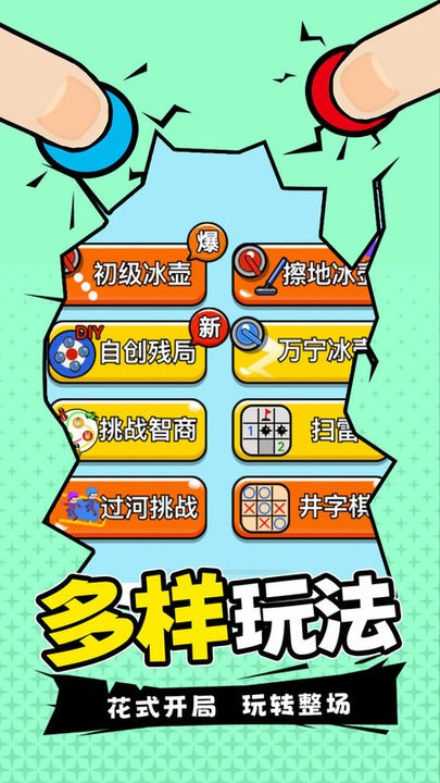 双人指尖运动小游戏