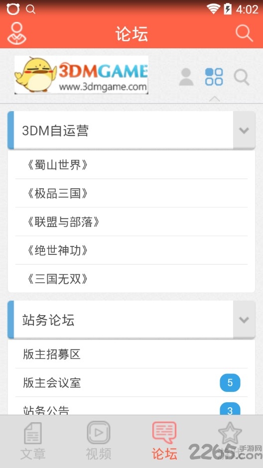 3dm论坛手机客户端