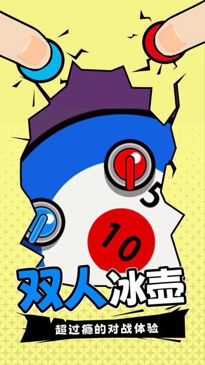 双人指尖运动小游戏