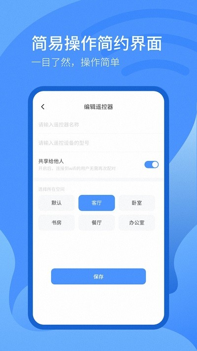 遥控器pro官方版