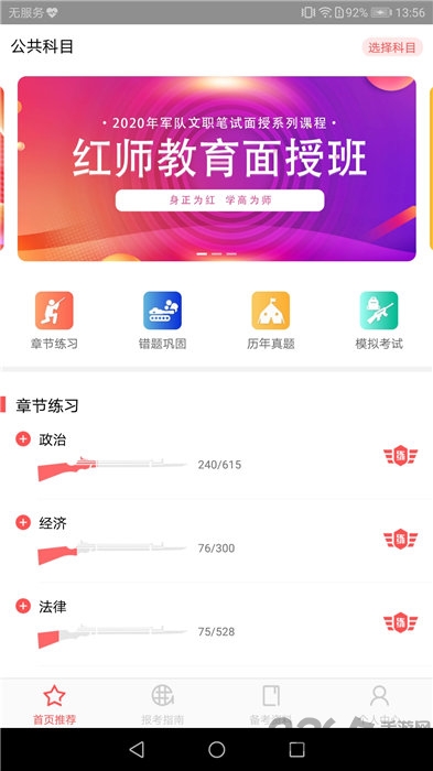 红师在线官方版