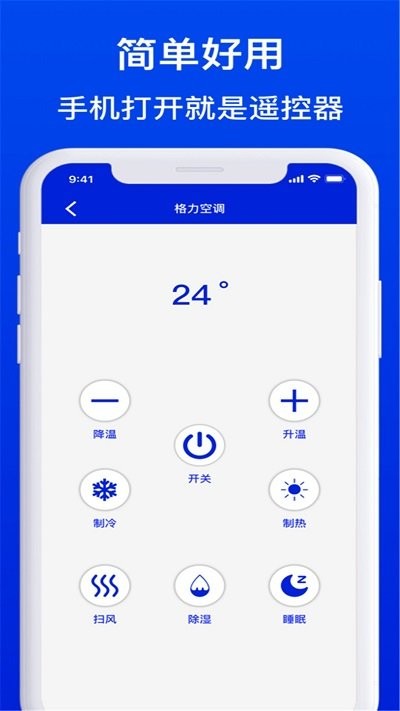 手机遥控器王软件