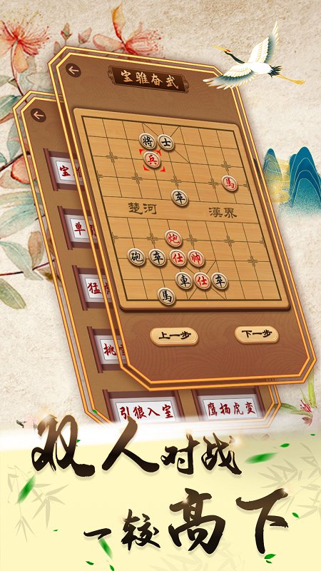 中国象棋双人对战手机版