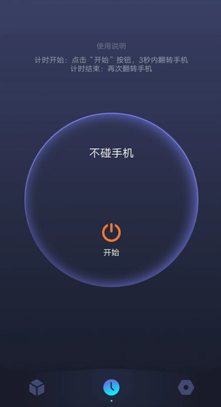 1focus番茄钟倒计时方法 1focus番茄钟倒计时设置