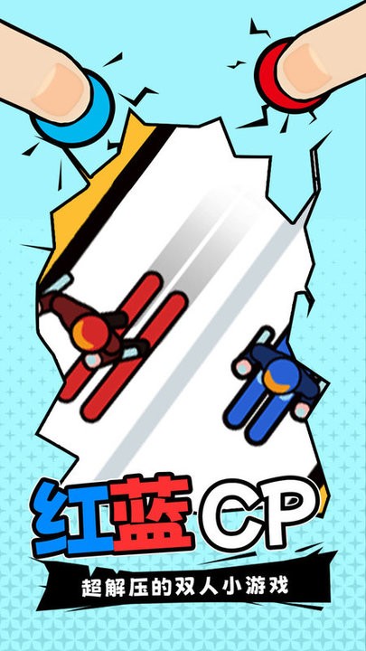 双人指尖运动小游戏