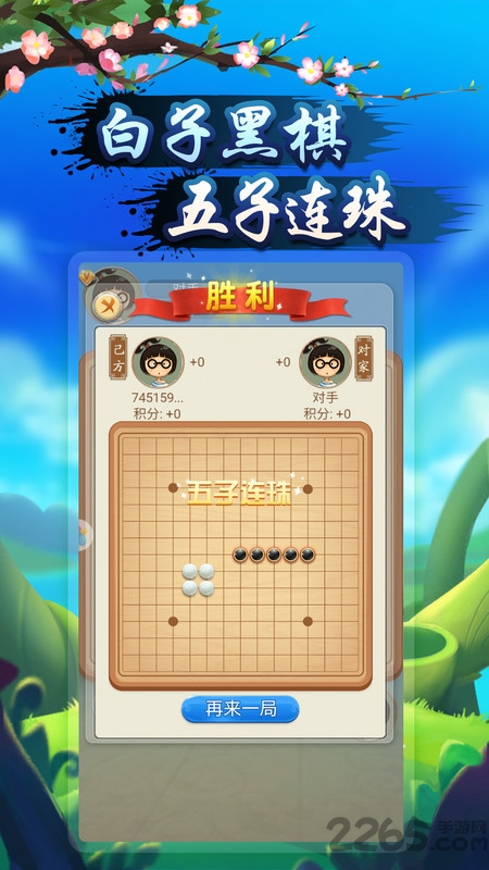 指尖五子棋游戏