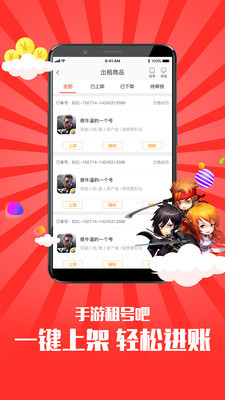 手游租号吧上号器下载