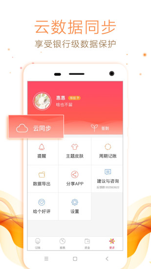随手记账软件