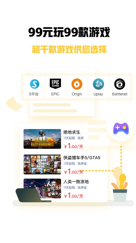 steam游戏特权app