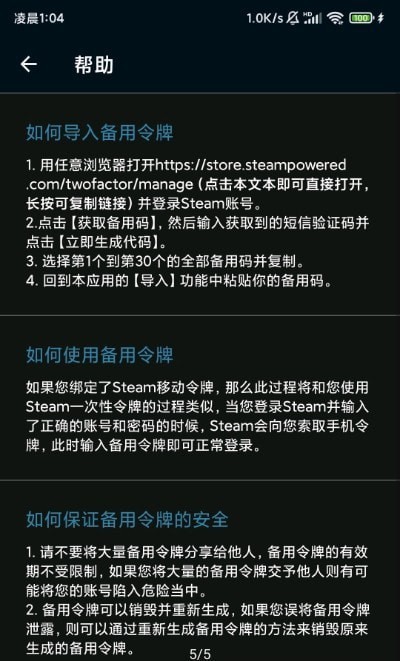 steam备用令牌管理器app