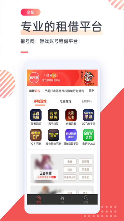 借号网app官方版