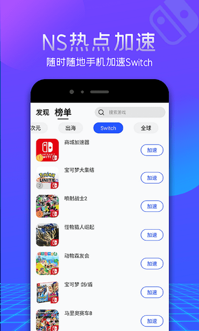 2024游帮帮加速器最新版