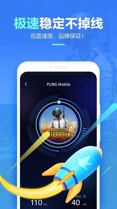 迅雷手游加速器手机版下载