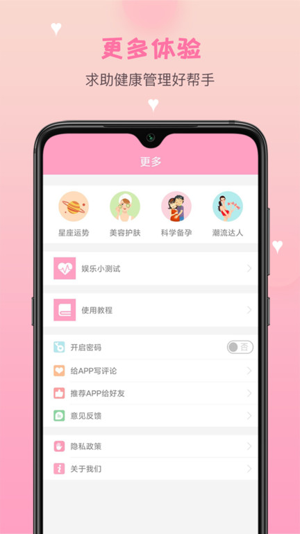 月经期安全期管家app手机版