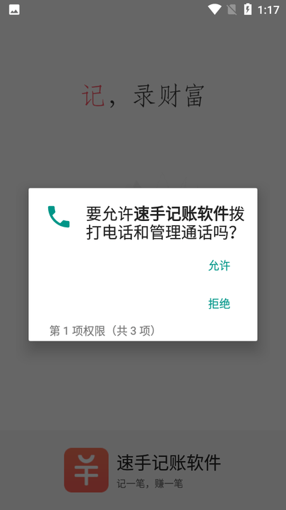 速手记账软件最新版