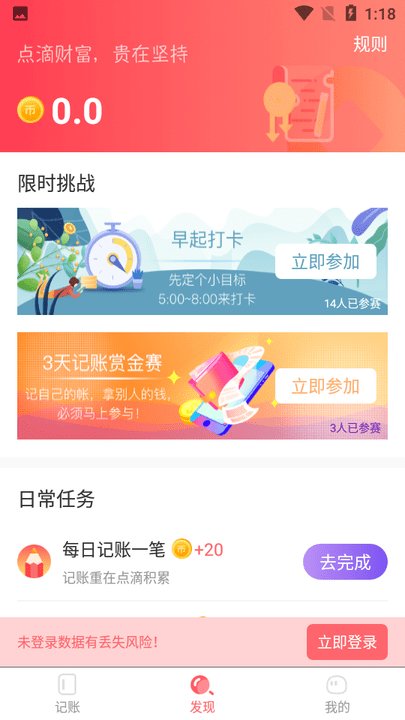 速手记账软件最新版