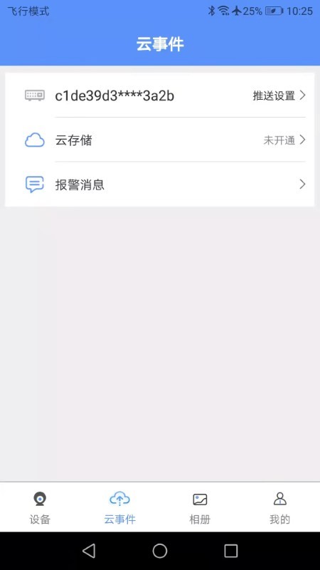 创泽视摄像头app