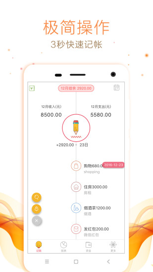 随手记账软件