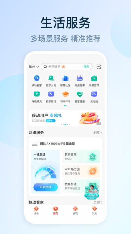 和家亲app手机版