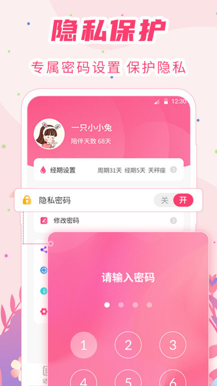 大姨妈怀孕助手安卓版下载