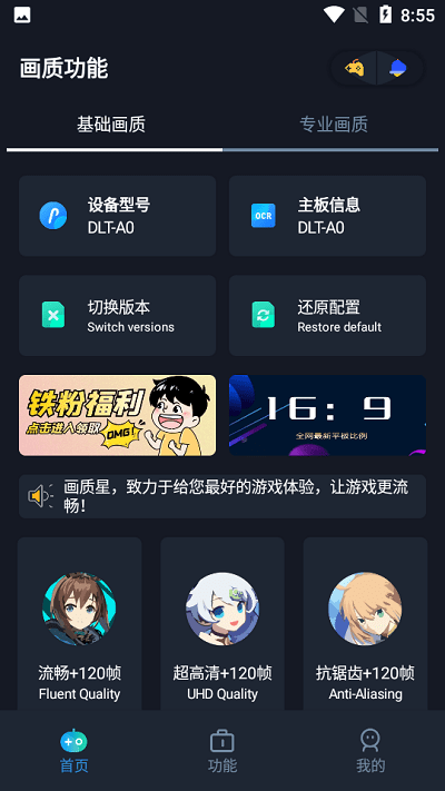 画质星软件