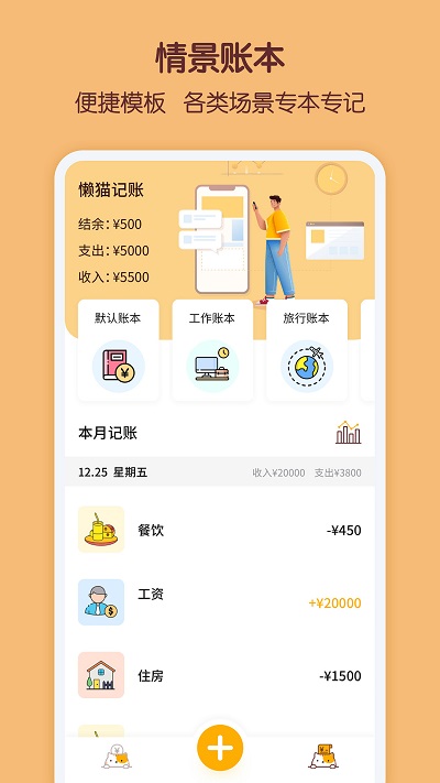 懒猫存钱客户端