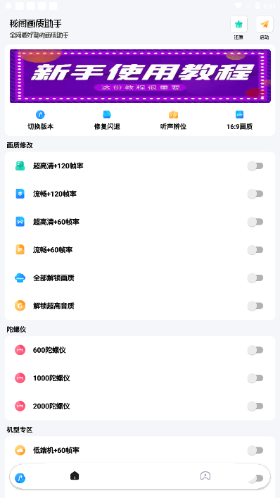 秘阁画质助手最新版本