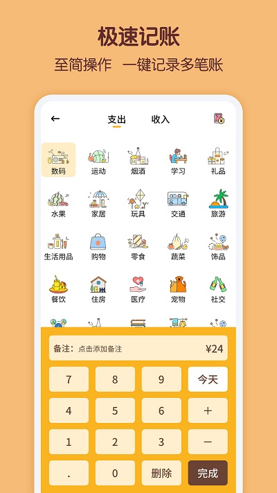 懒猫存钱客户端