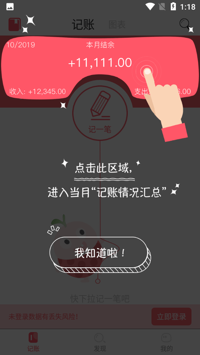速手记账软件最新版