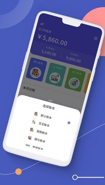 图图记账app