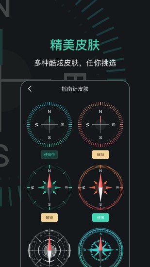 gps指南针app