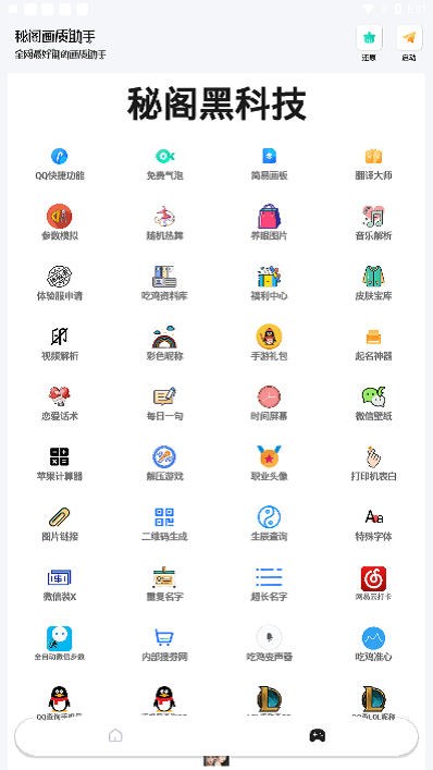 秘阁画质助手最新版本