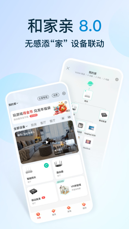 和家亲app手机版