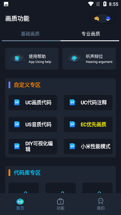 画质星软件