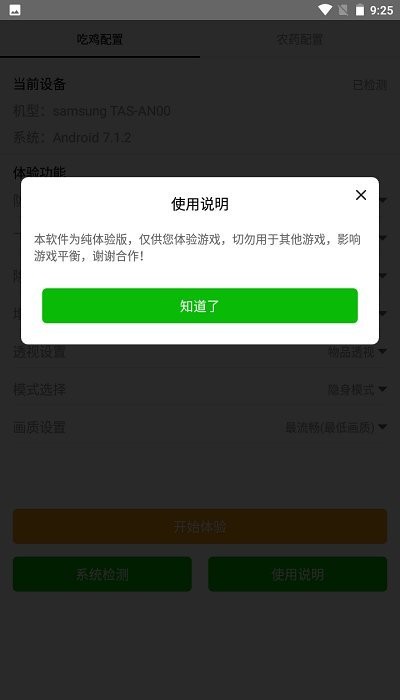 高级画质大师工具最新版