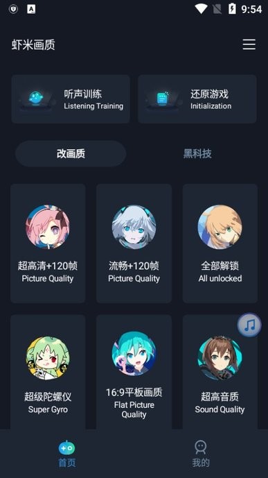 虾米画质助手120帧免费版