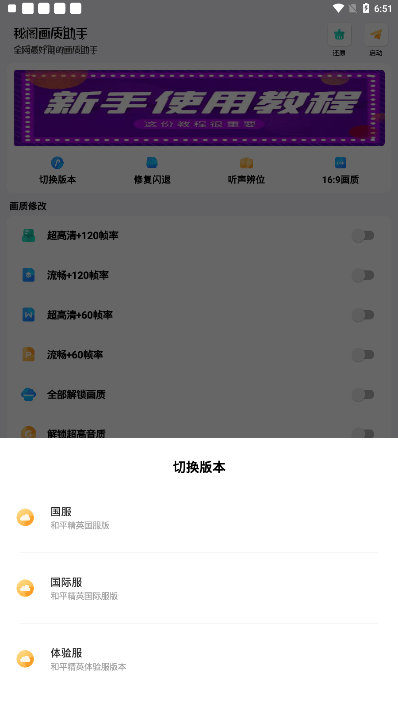 秘阁画质助手最新版本