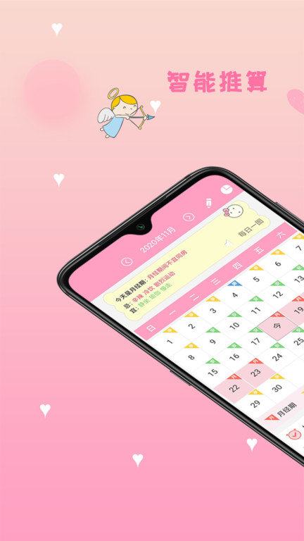 月经期安全期管家app手机版
