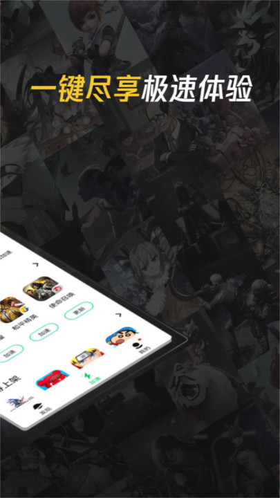 腾讯加速器手机版app